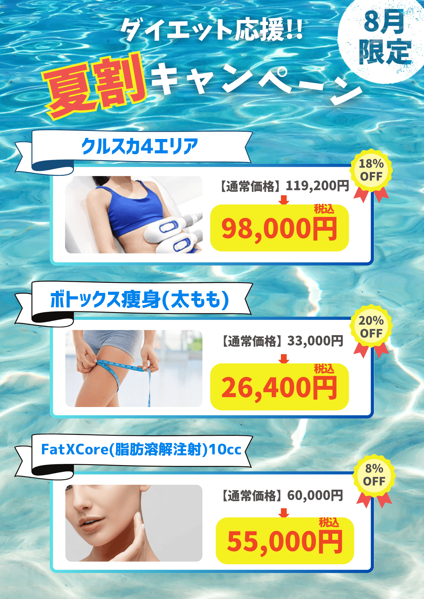今年の夏こそ痩せたい方必見！